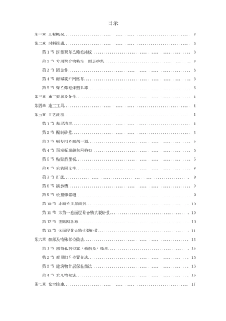 挤塑聚苯乙烯泡沫板外墙保温施工方案