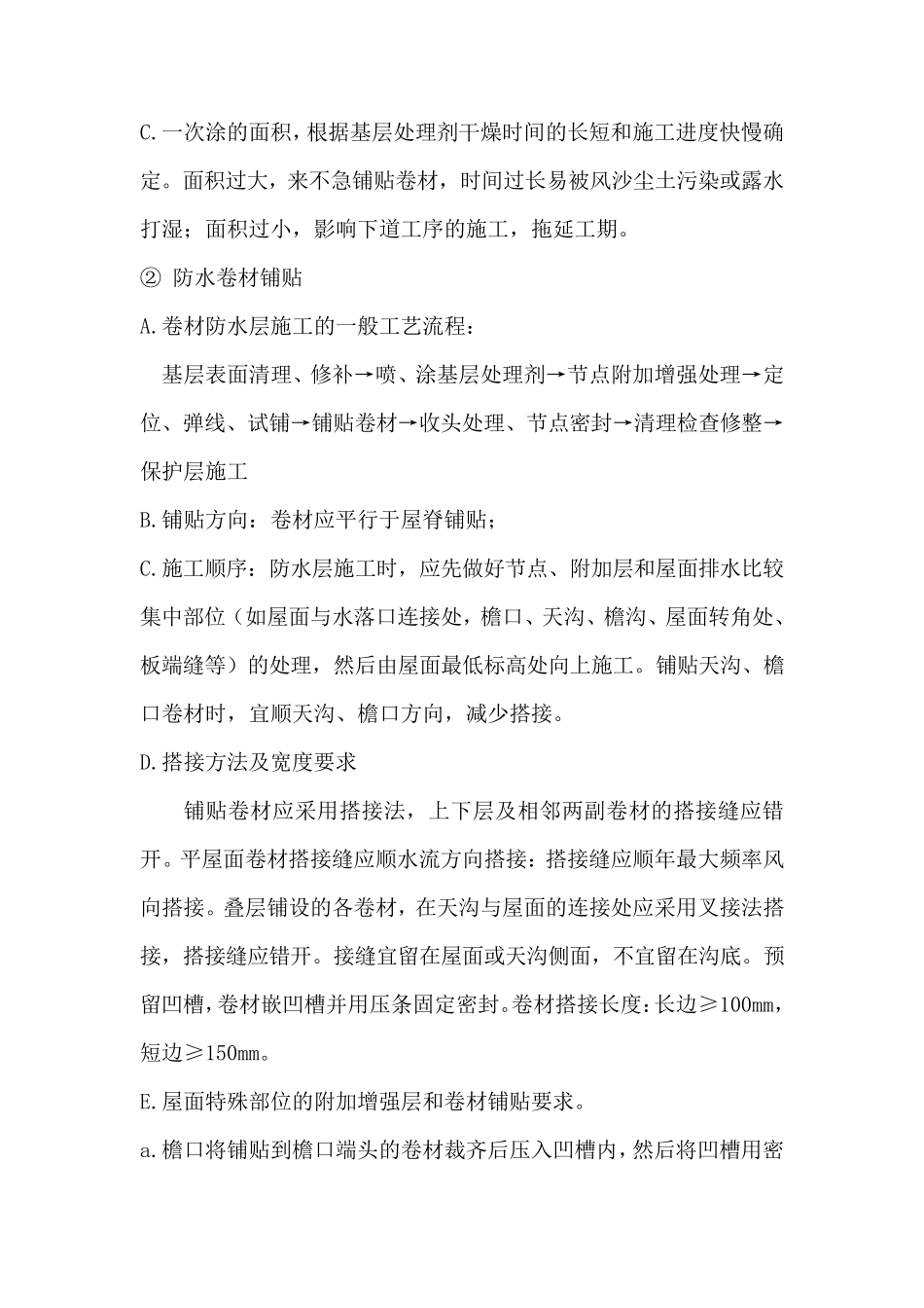 挤塑聚苯板保温屋面施工方案_第3页