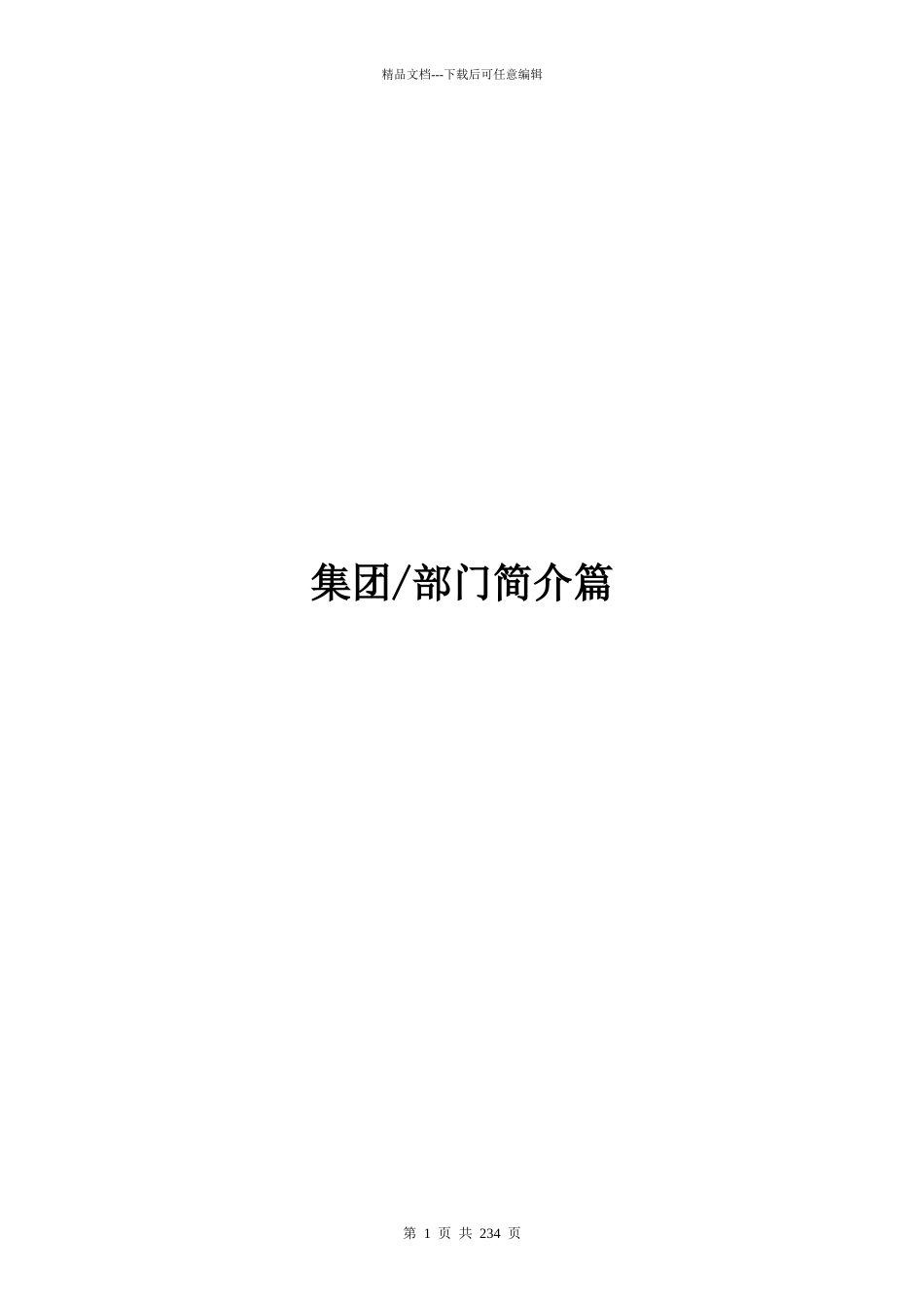 某房地产实业集团物资采购培训教材_第3页