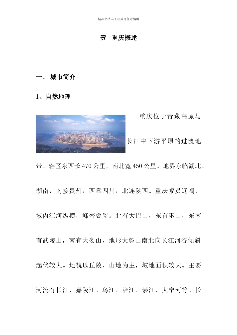 某房地产市政建设及市场分析_第3页