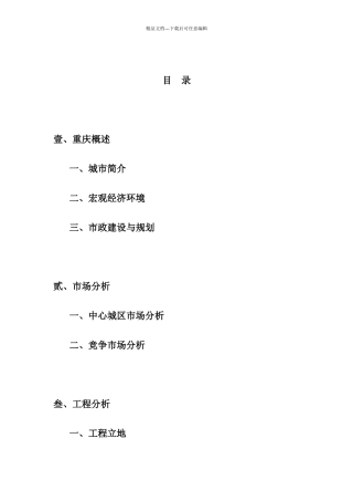 某房地产市政建设及市场分析