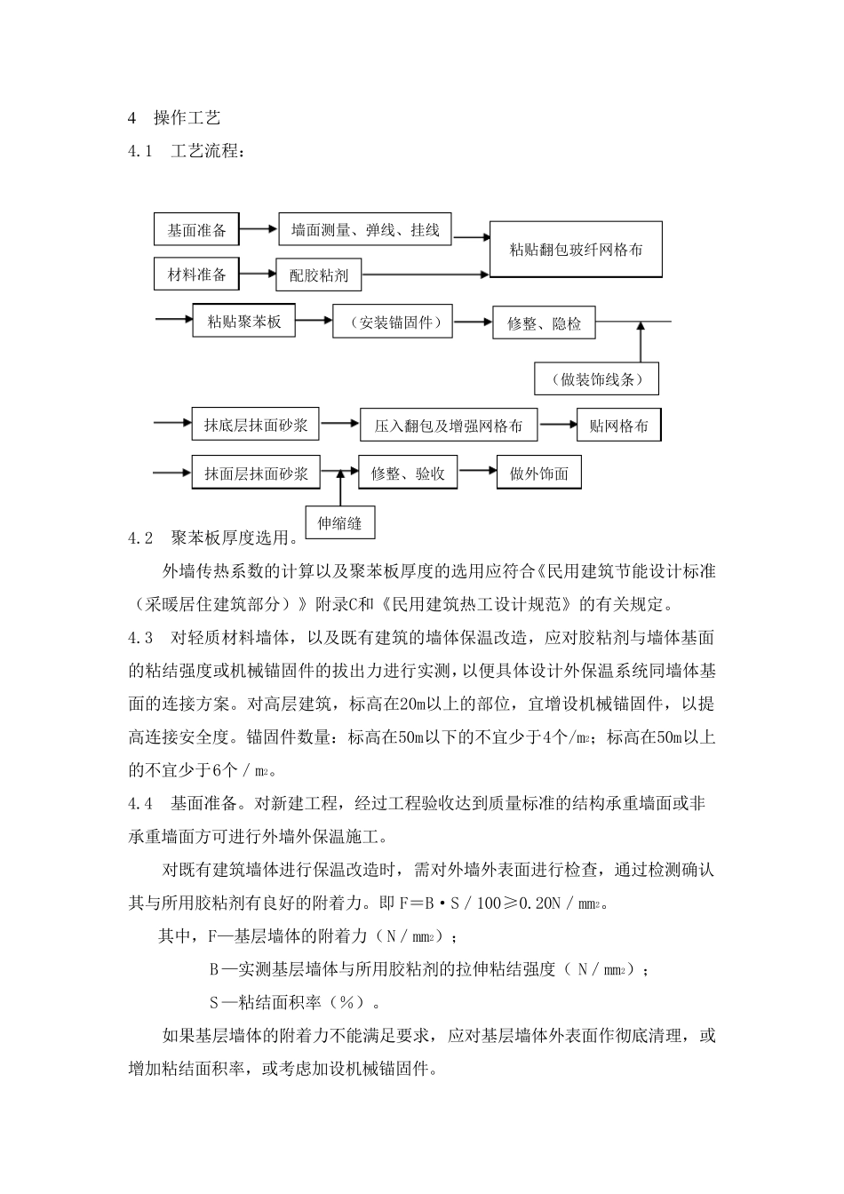 挤塑聚苯板外墙保温施工工艺_第3页