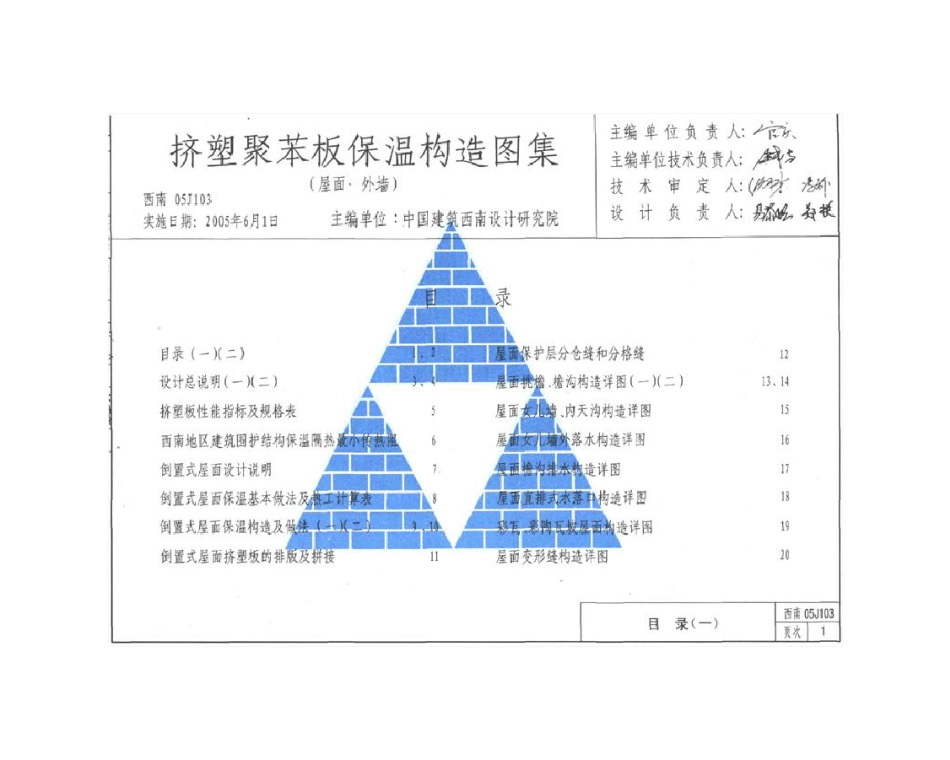 挤塑聚苯板保温构造图集西南05J103_第2页