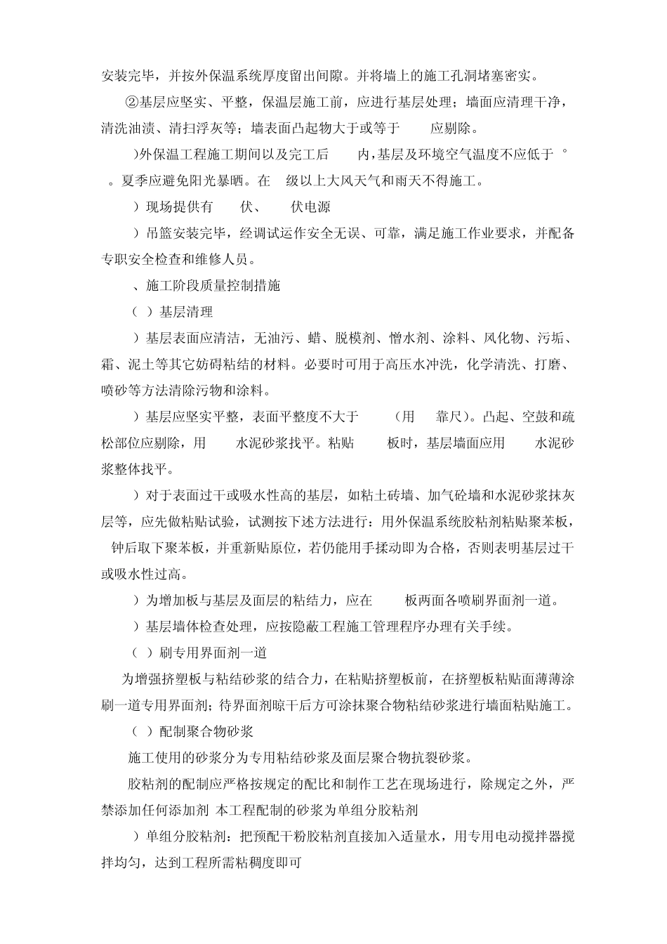 挤塑聚苯板施工质量控制_第3页