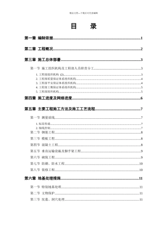 某房地产开发公司万里小区9号住宅楼