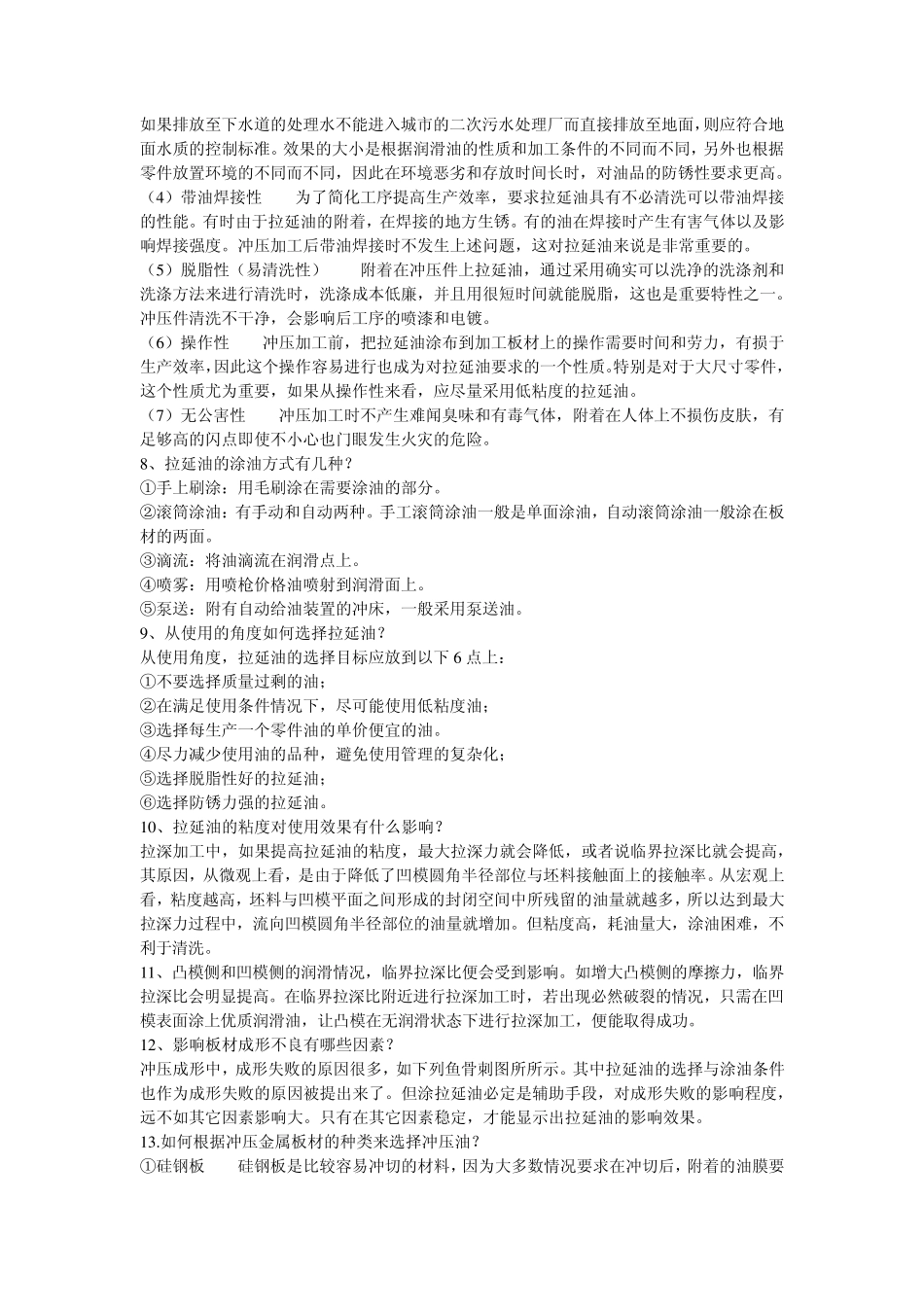 挥发性冲压油及知识问答_第3页