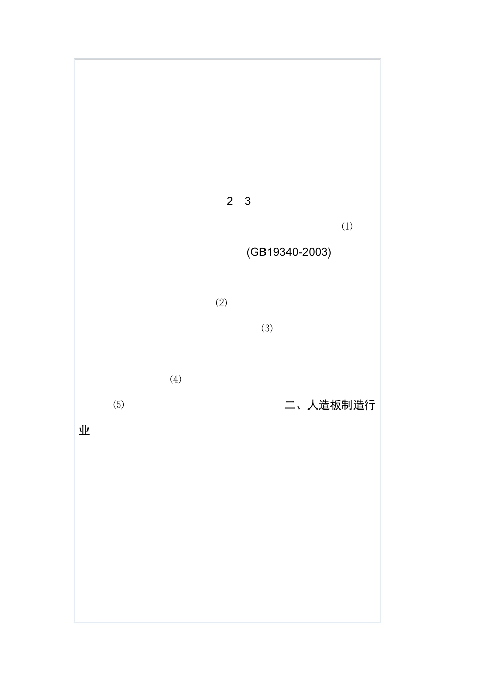挥发性有机气体_第3页