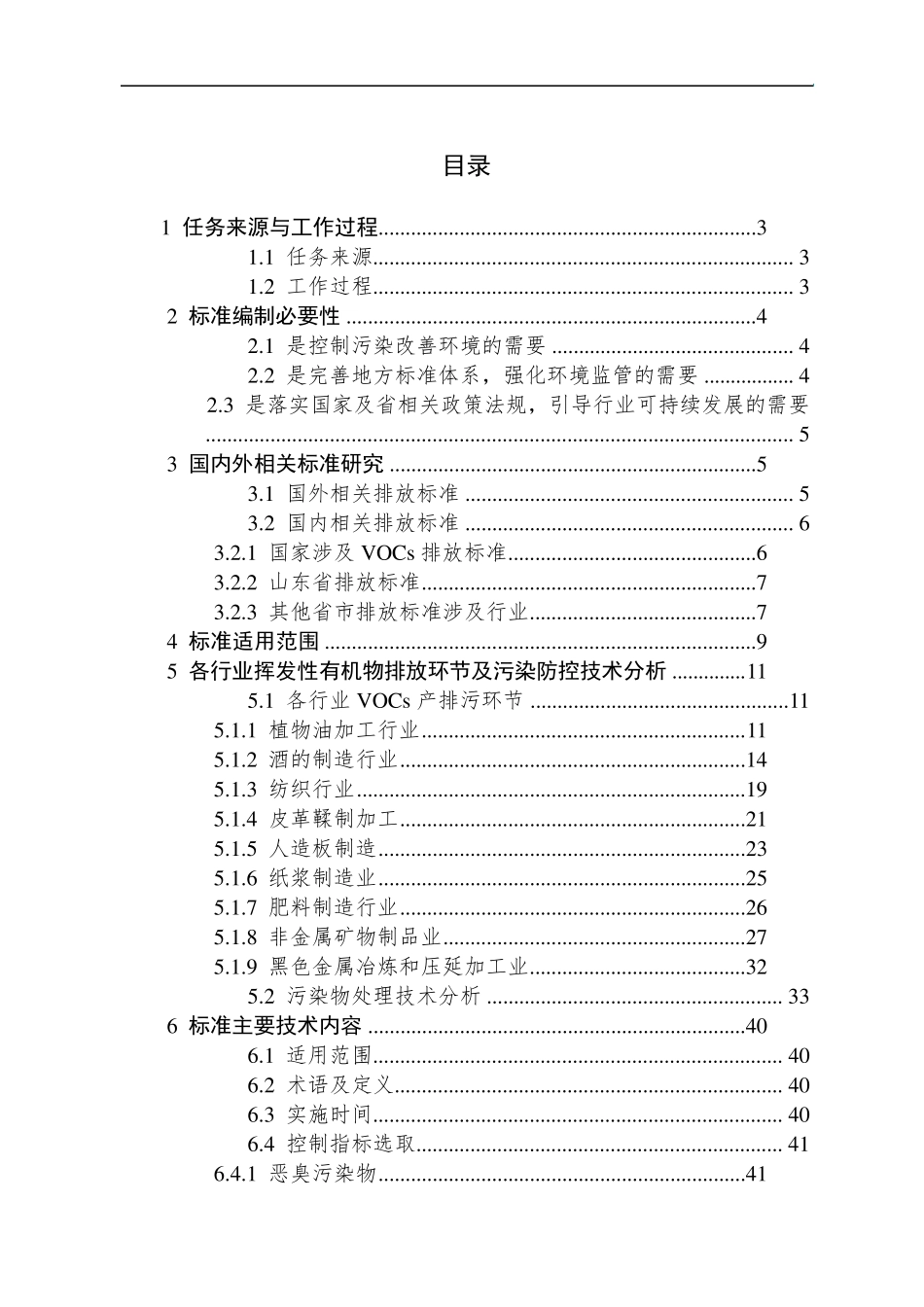 挥发性有机物排放标准_第3页