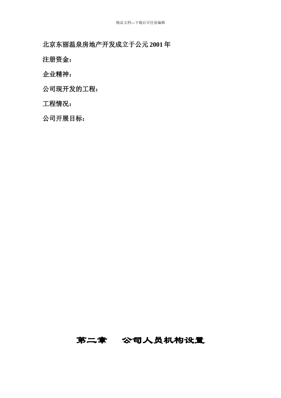某房地产开发有限公司制度汇编_第3页