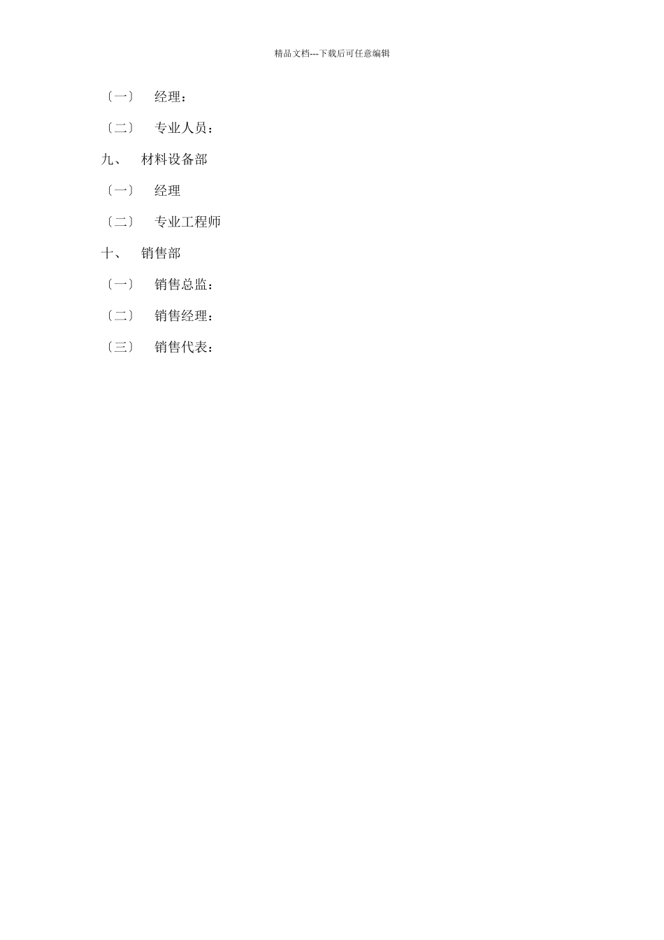某房地产开发有限公司经营管理制度汇编_第3页