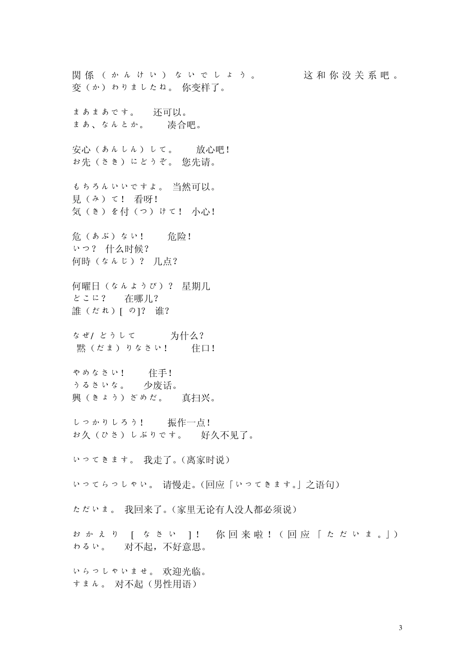 挨拶(寒暄语)日本人每日必用寒暄语_第3页