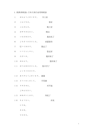 挨拶(寒暄语)日本人每日必用寒暄语