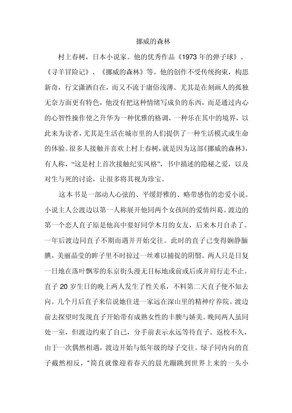 挪威的森林读后感_第1页