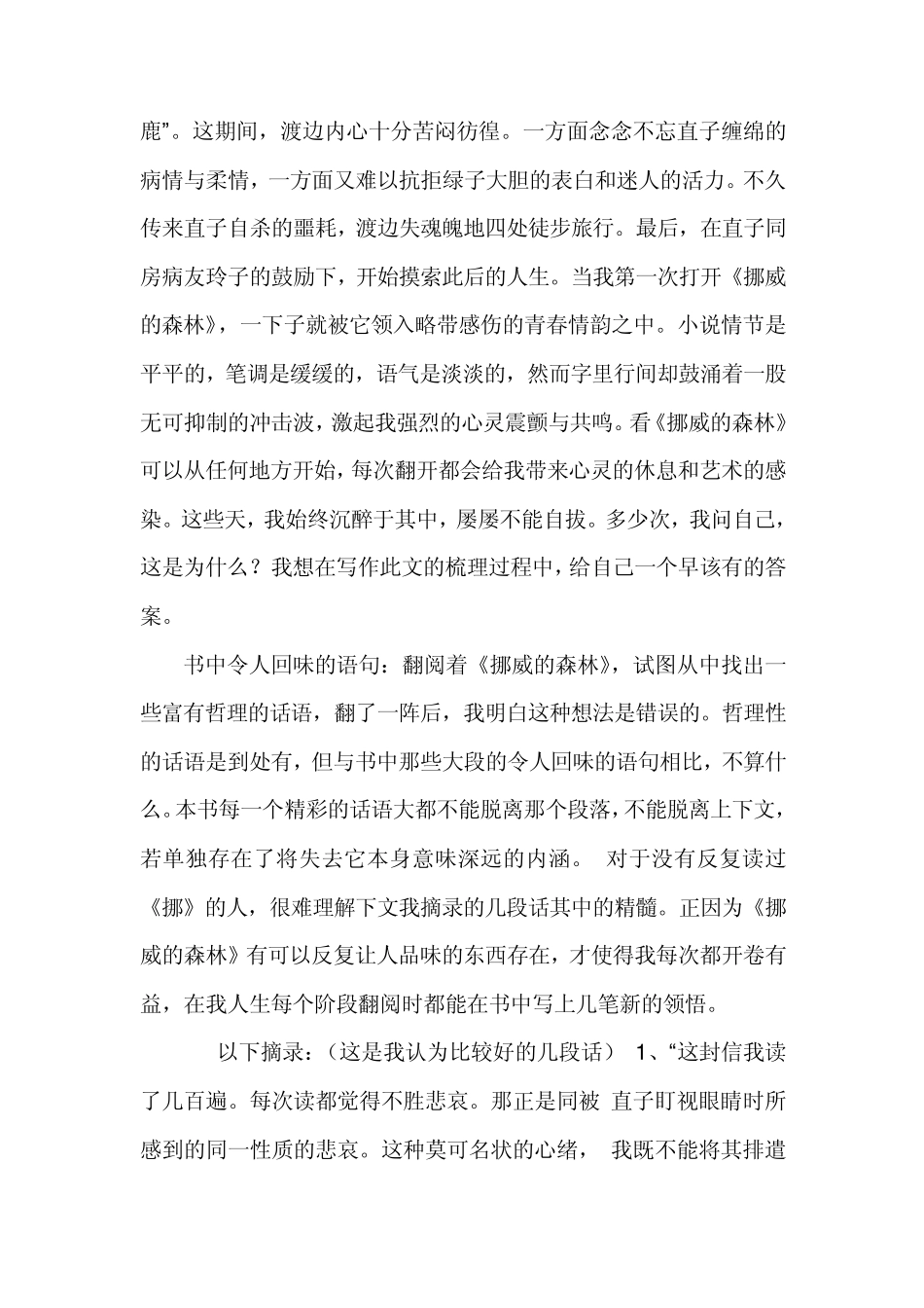 挪威的森林读后感_第2页