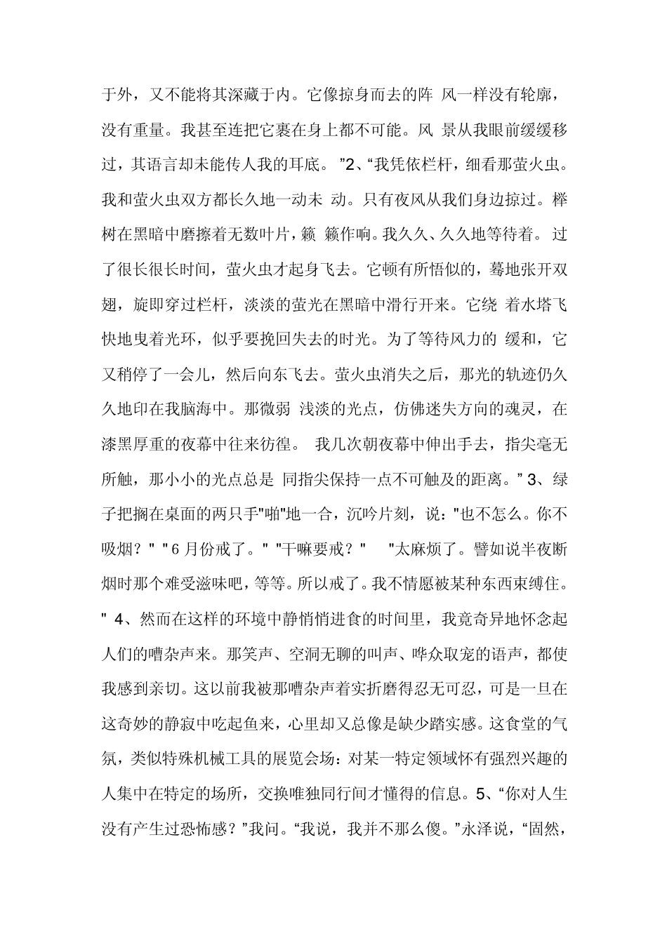 挪威的森林读后感_第3页