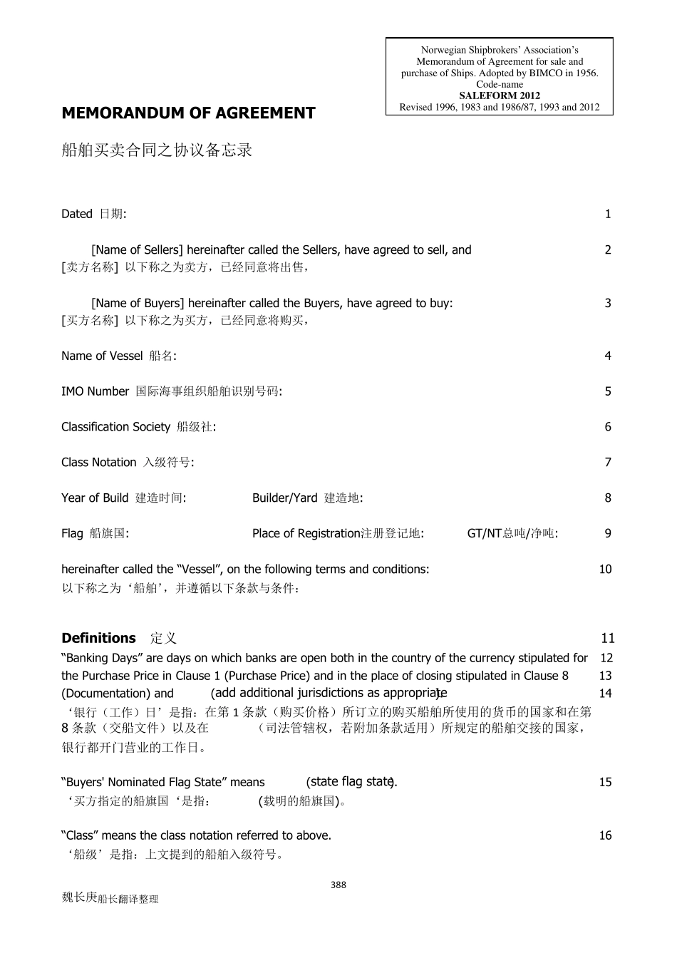 挪威船舶买卖格式Saleform2012魏长庚船长_第1页