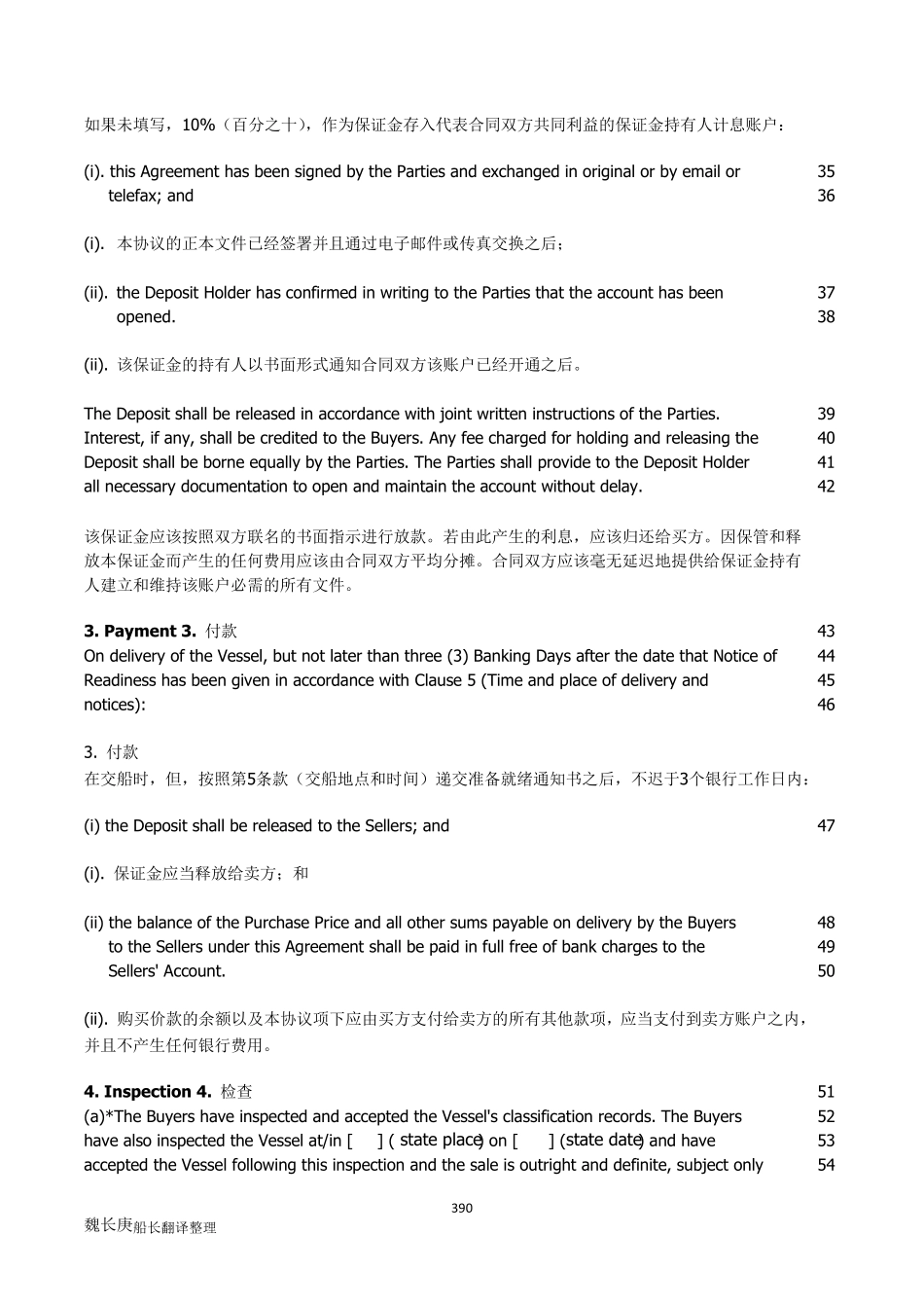 挪威船舶买卖格式Saleform2012魏长庚船长_第3页