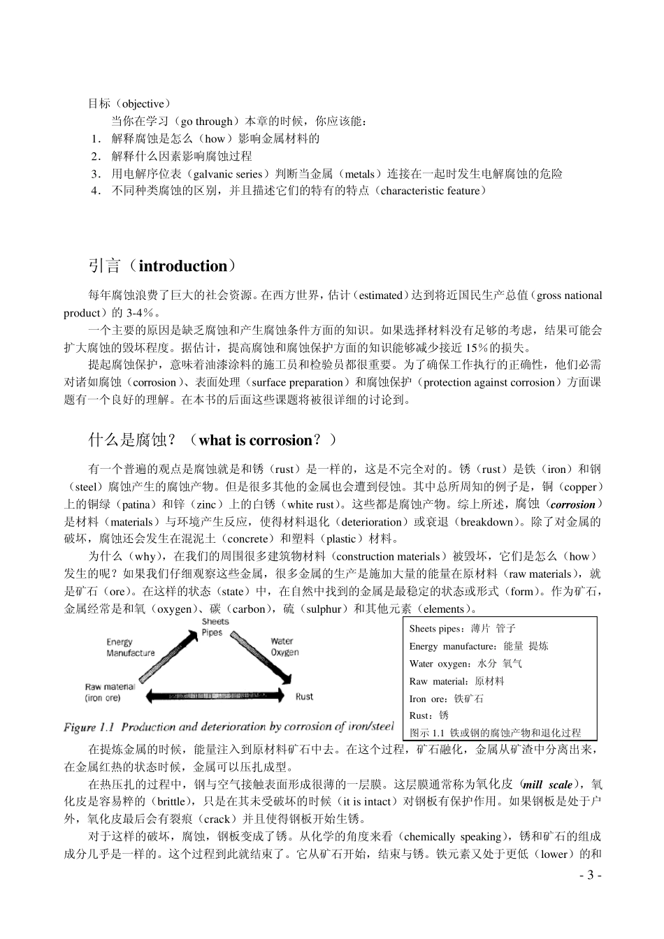 挪威表面处理检验员培训资料_第3页