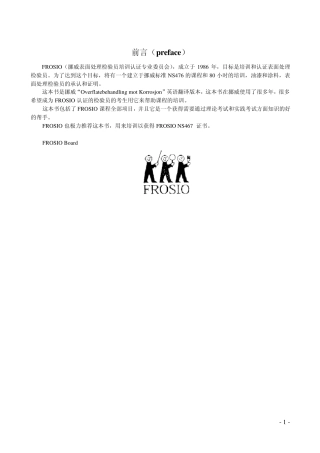 挪威表面处理检验员培训资料