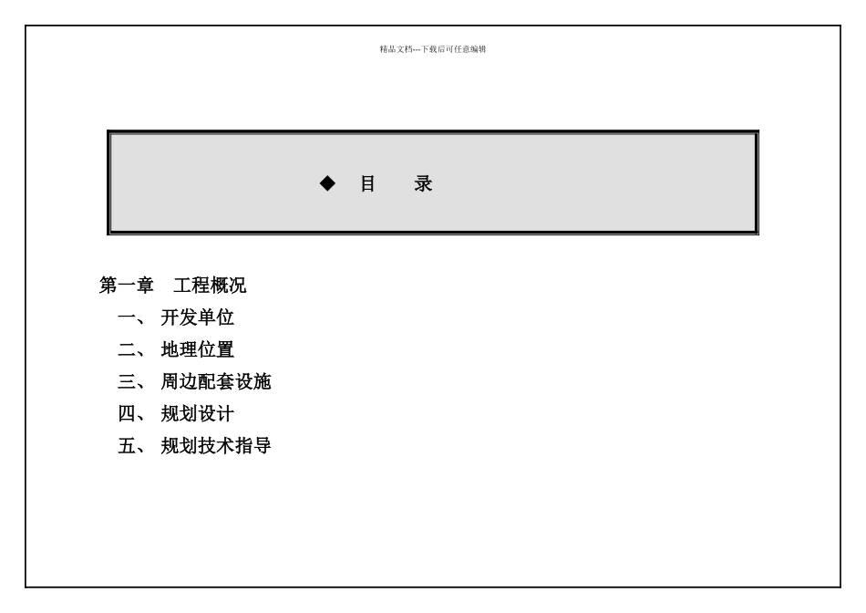 某房地产房产项目开发策划书_第1页