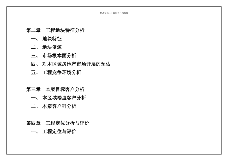 某房地产房产项目开发策划书_第2页