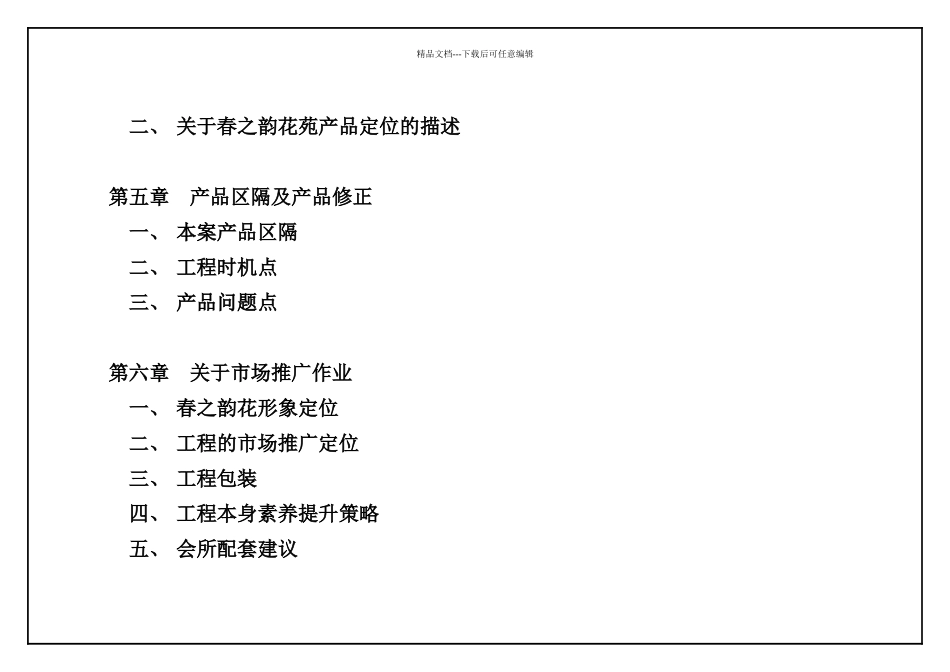 某房地产房产项目开发策划书_第3页