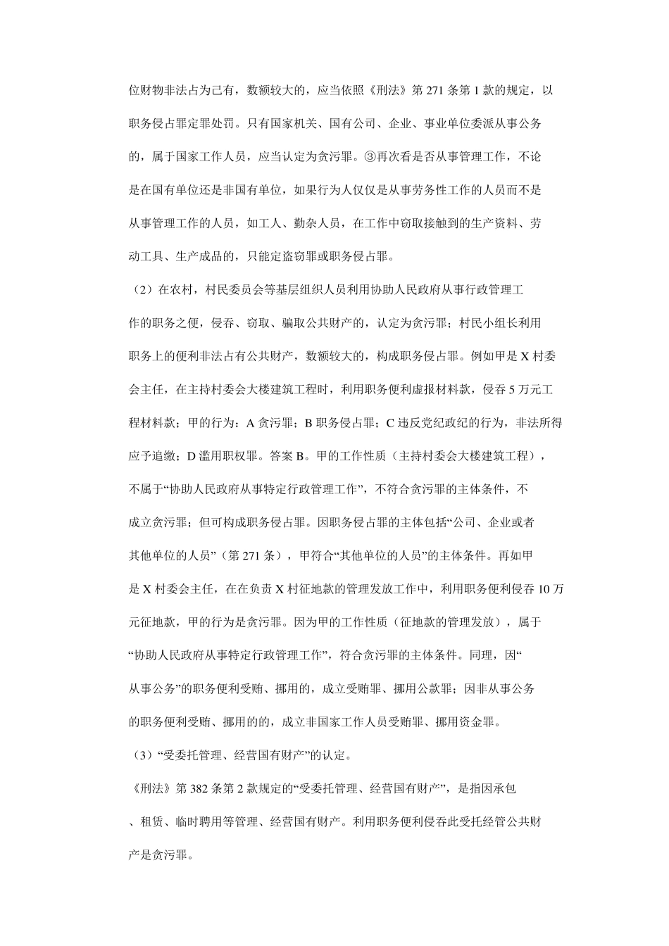 挪用公款罪、职务侵占罪、挪用资金罪区别_第3页