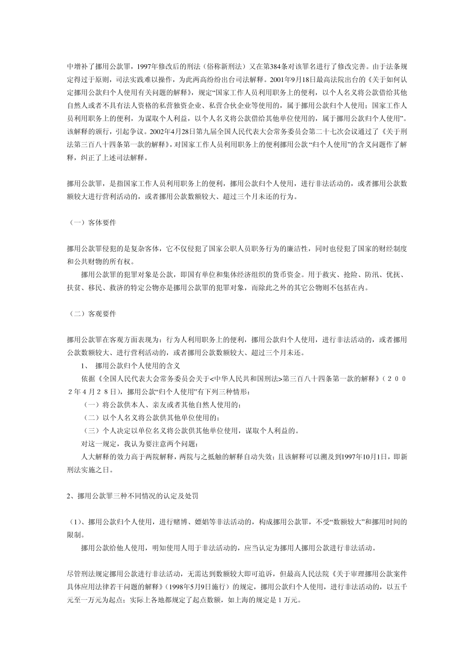 挪用公款罪构成要件及法律规定_第2页