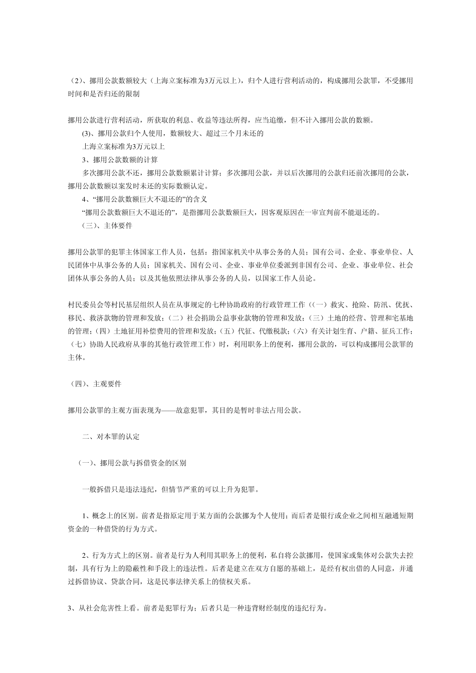 挪用公款罪构成要件及法律规定_第3页