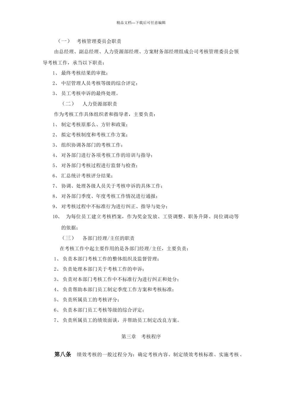 某房地产置业公司员工考核管理办法_第3页