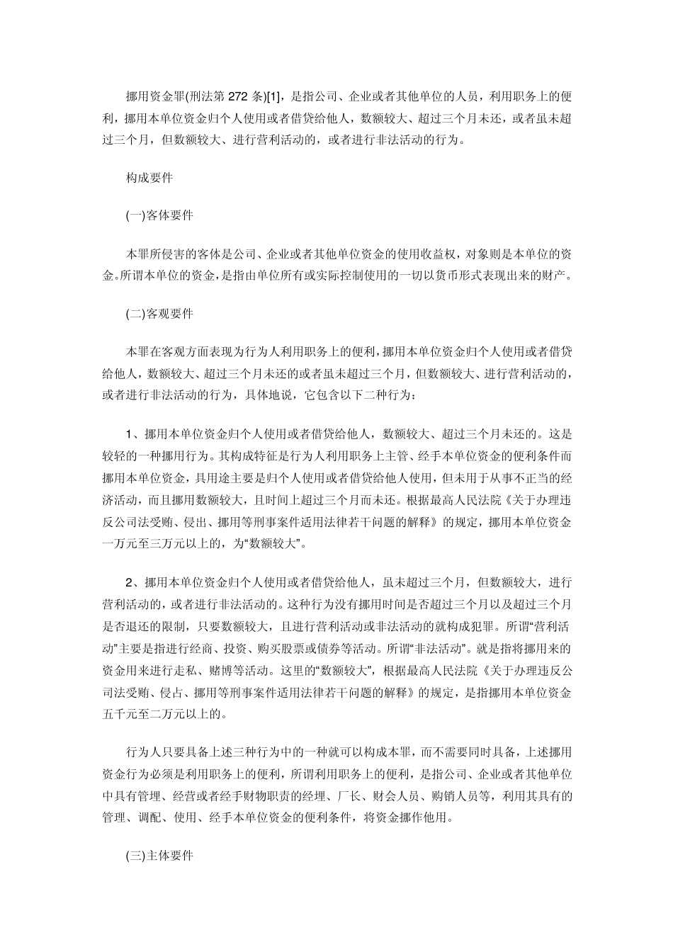 挪用资金司法解释_第2页