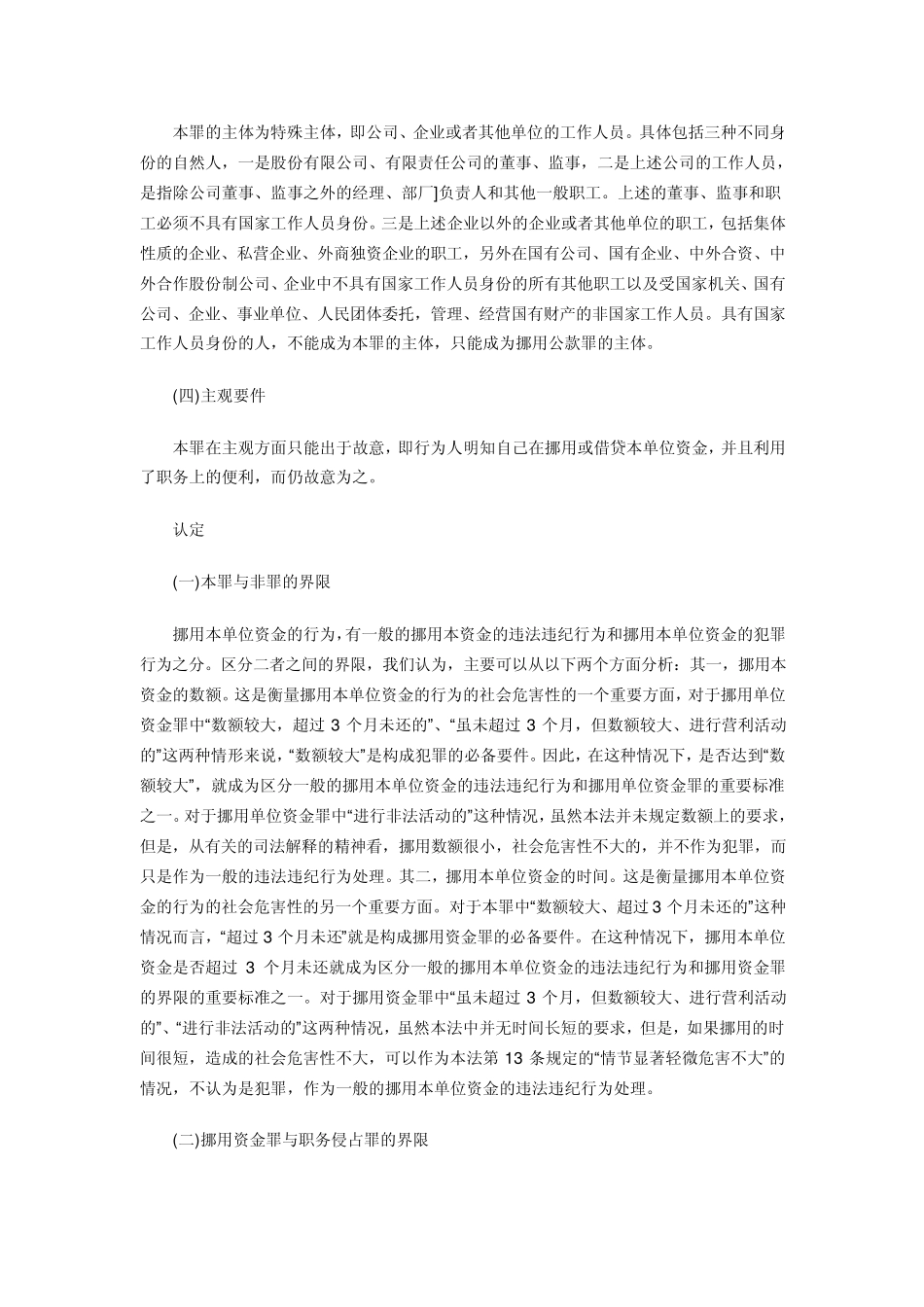 挪用资金司法解释_第3页