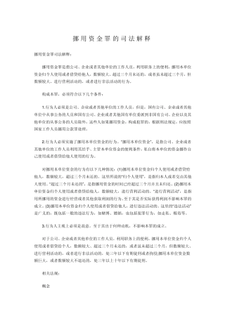 挪用资金司法解释