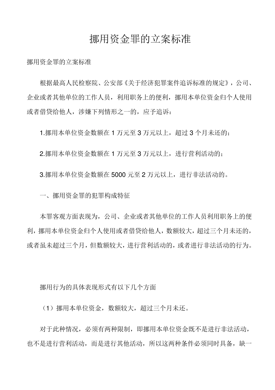 挪用资金罪的立案标准_第1页