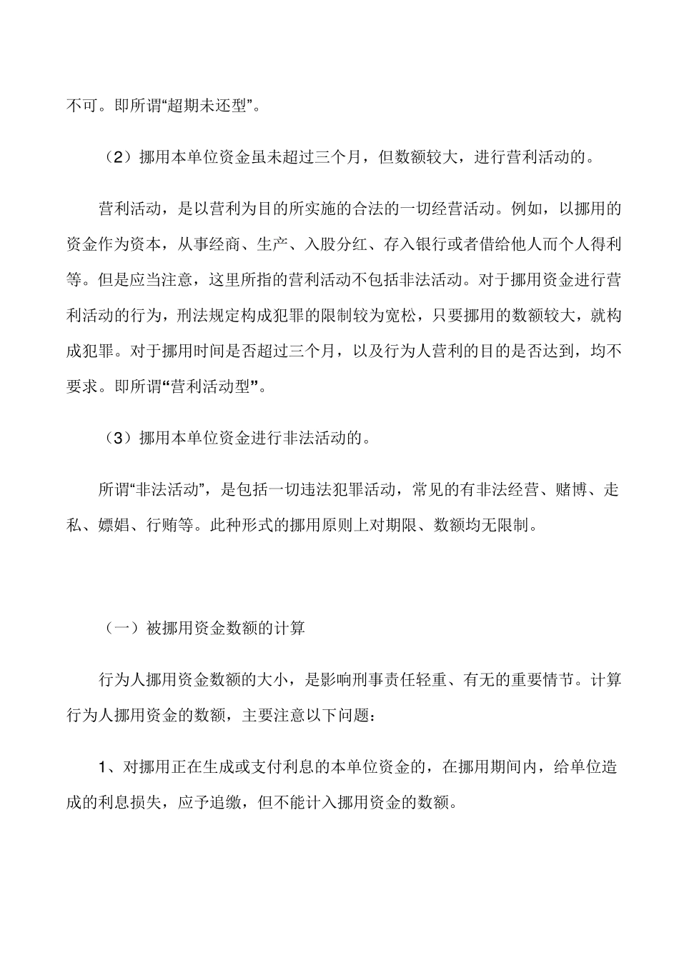 挪用资金罪的立案标准_第2页