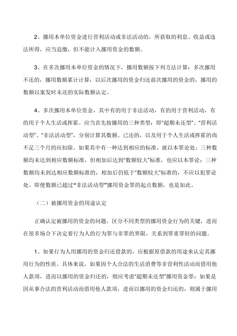 挪用资金罪的立案标准_第3页