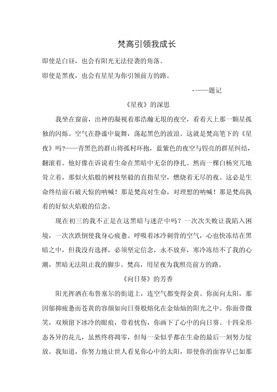 挫折引领我成长_第3页