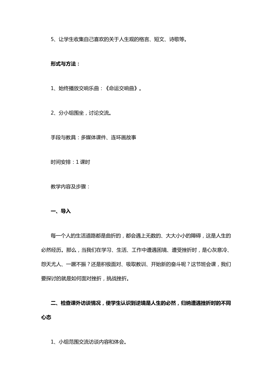 挫折教育主题班会示例_第2页