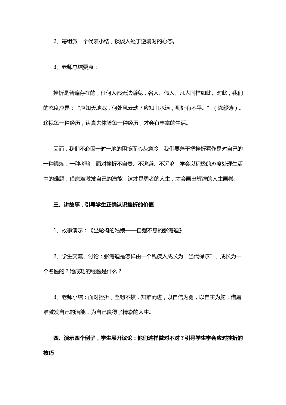 挫折教育主题班会示例_第3页