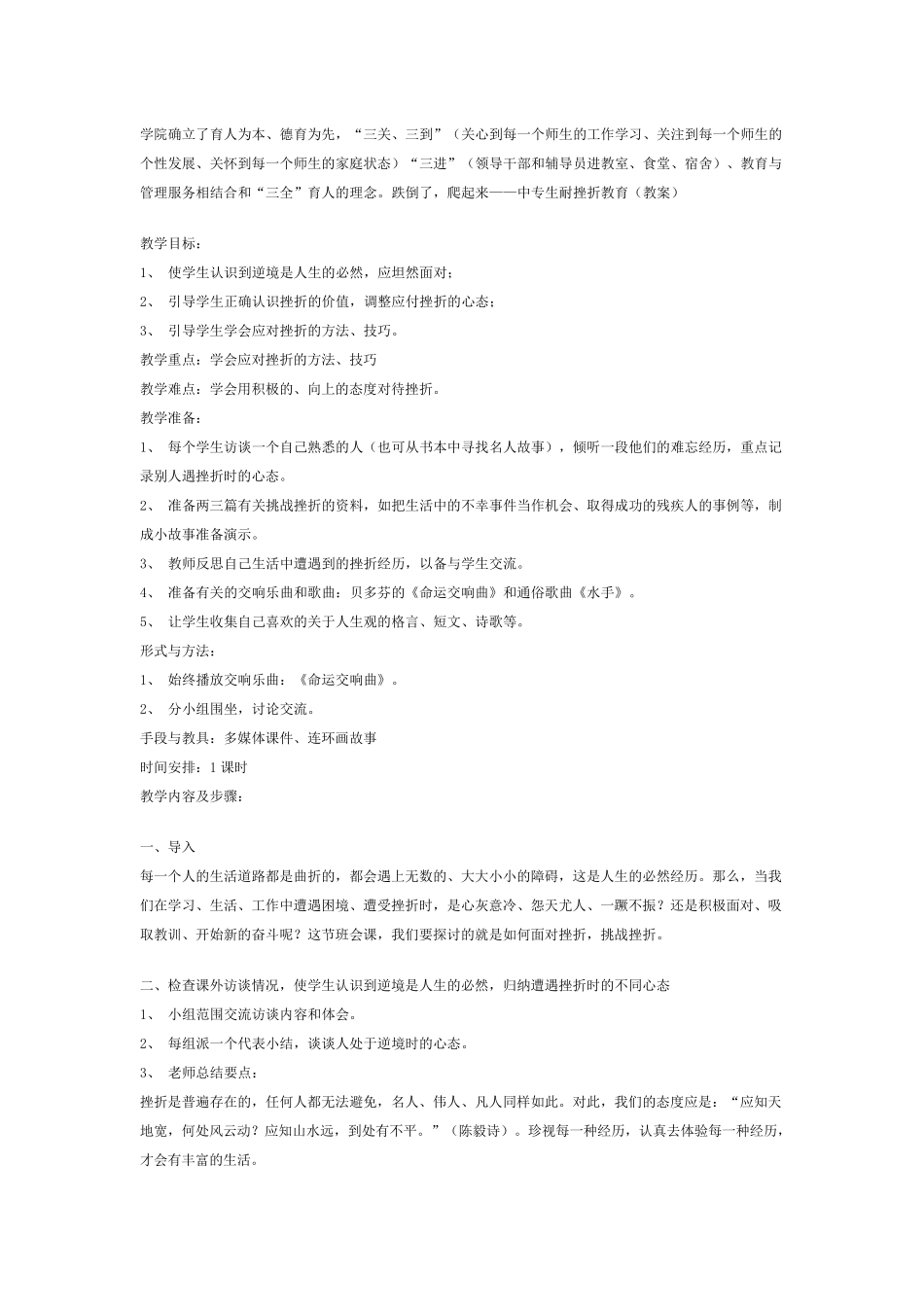 挫折教育教案_第1页