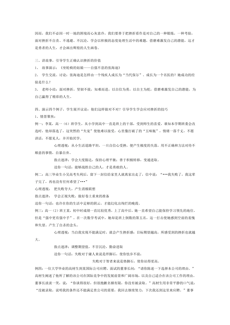 挫折教育教案_第2页