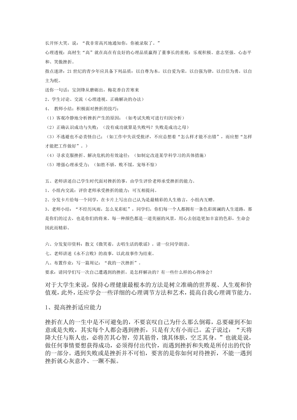 挫折教育教案_第3页