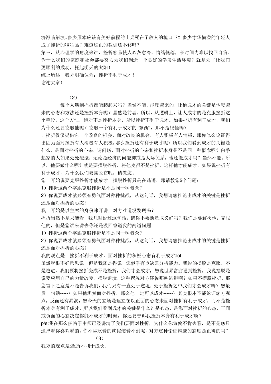 挫折是否利于成长实用辩论赛资料_第2页