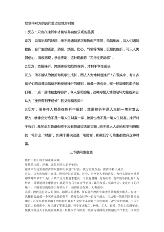 挫折是否利于成长实用辩论赛资料