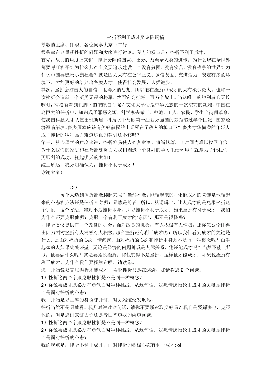 挫折有利于成才_第2页