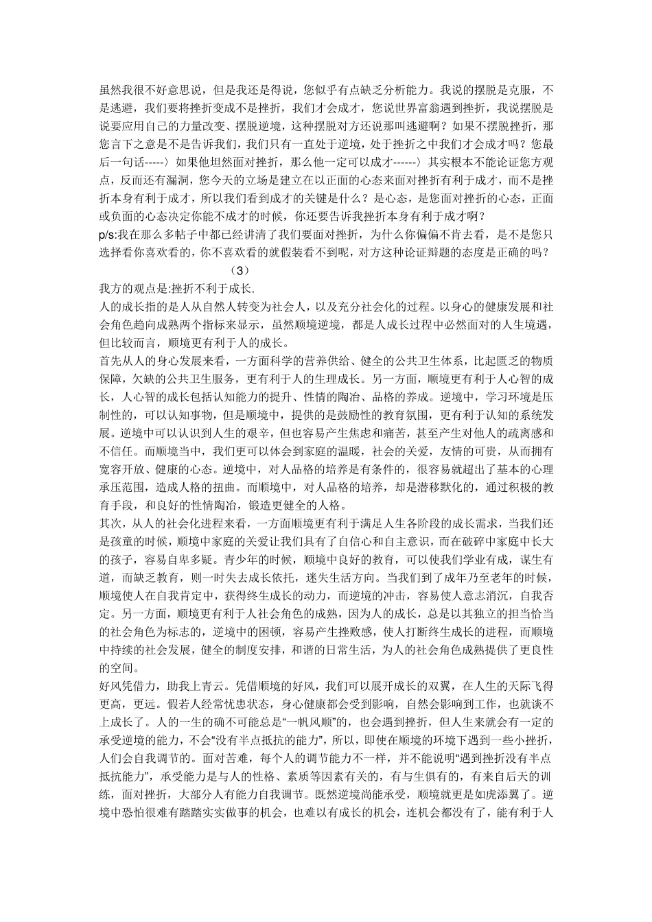 挫折有利于成才_第3页