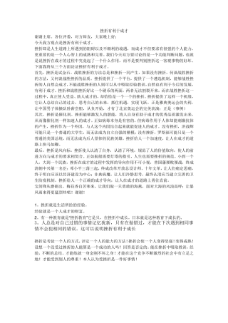 挫折有利于成才