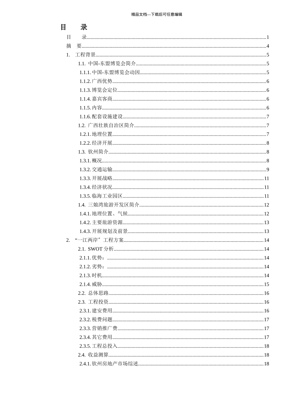 某房地产项目投资报告_第1页