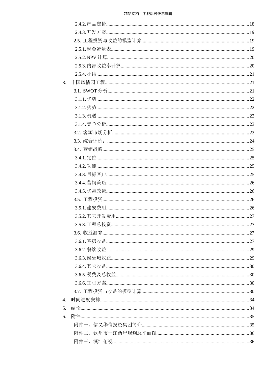 某房地产项目投资报告_第2页