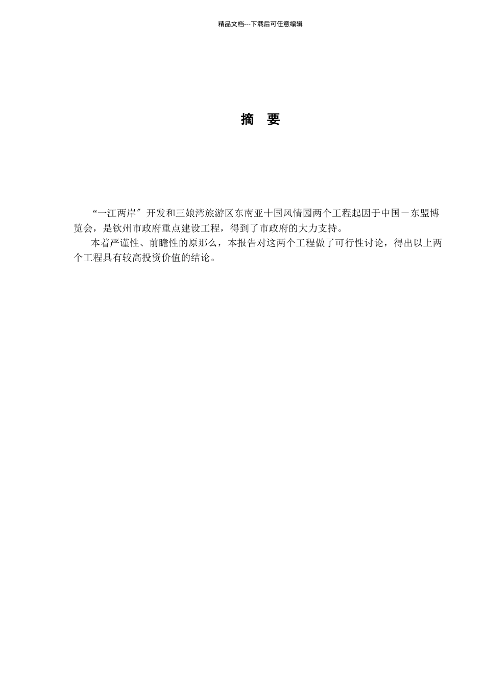 某房地产项目投资报告_第3页